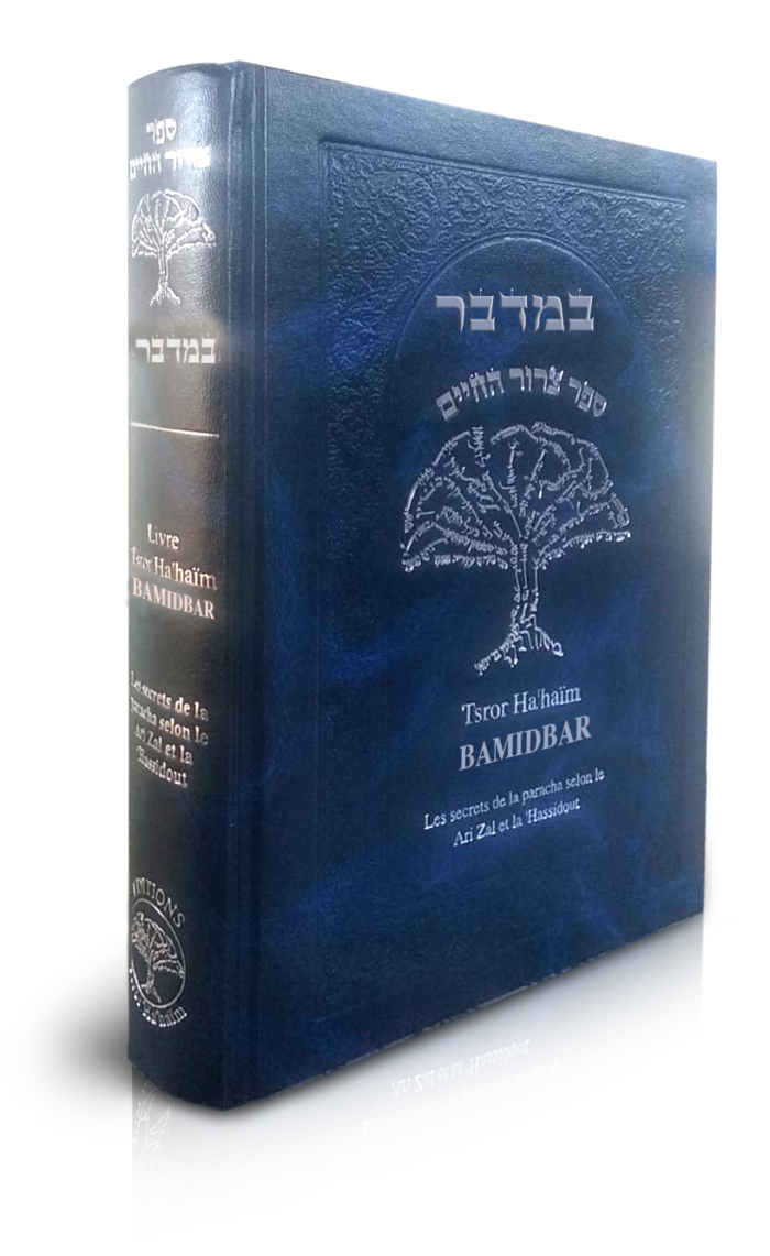 Sefer Bamidbar